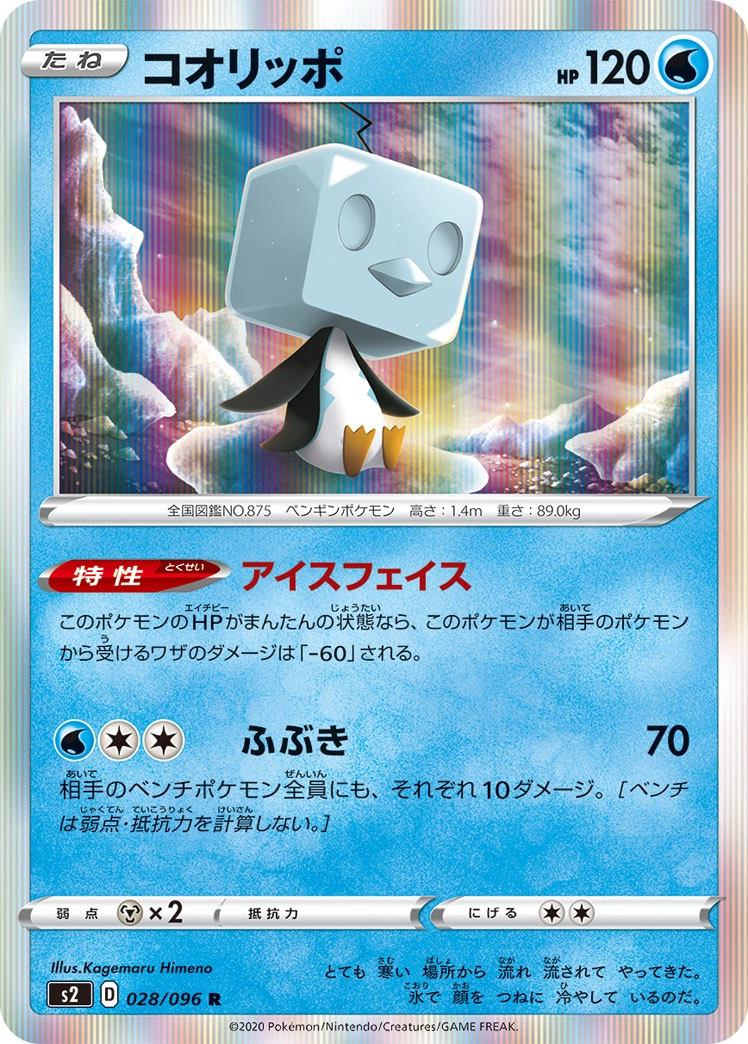 Carte Bekaglaçon — Rebellion Crash