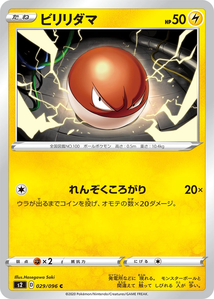 Carte Voltorb — Rebellion Crash