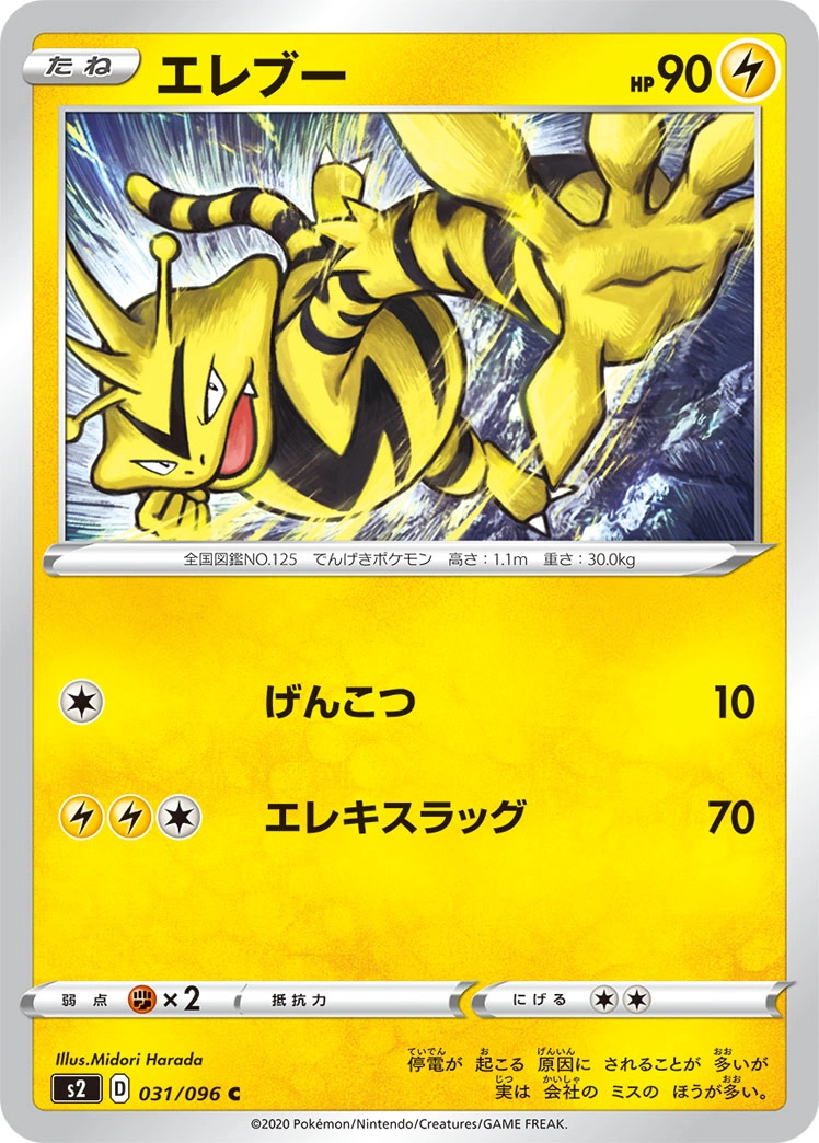 Carte Electabuzz — Rebellion Crash