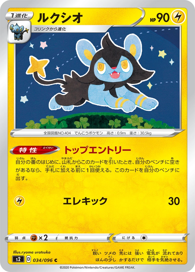 Carte Luxio — Rebellion Crash