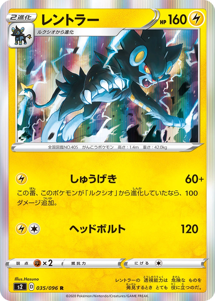 Carte Luxray — Rebellion Crash