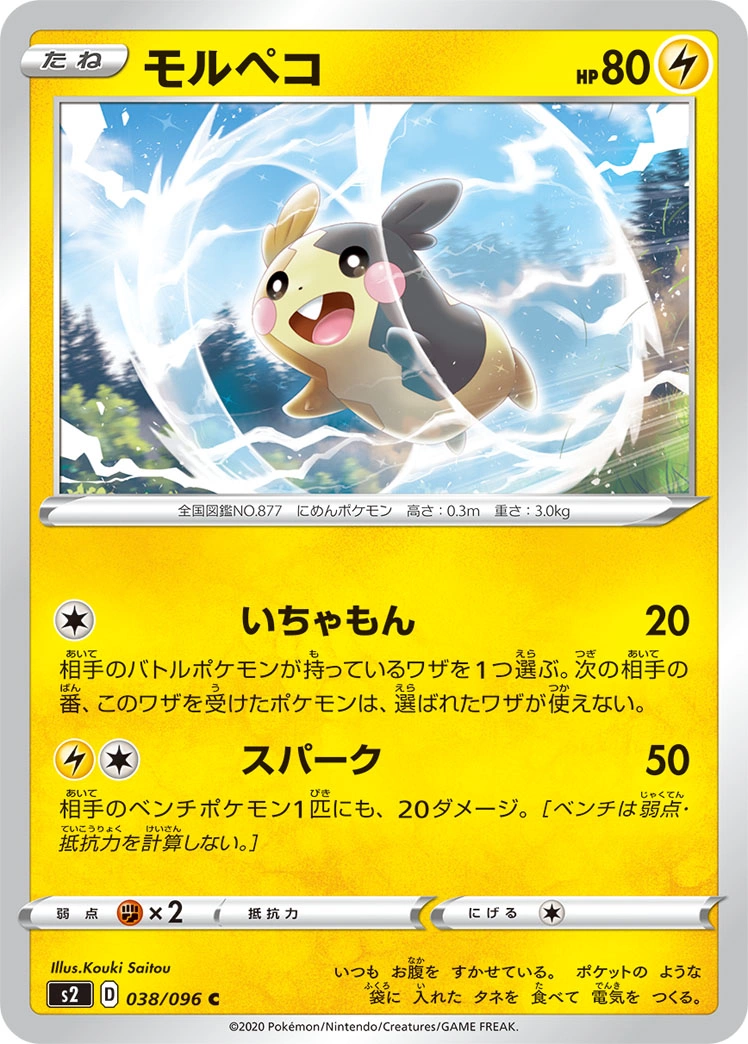 Carte Morpeko — Rebellion Crash