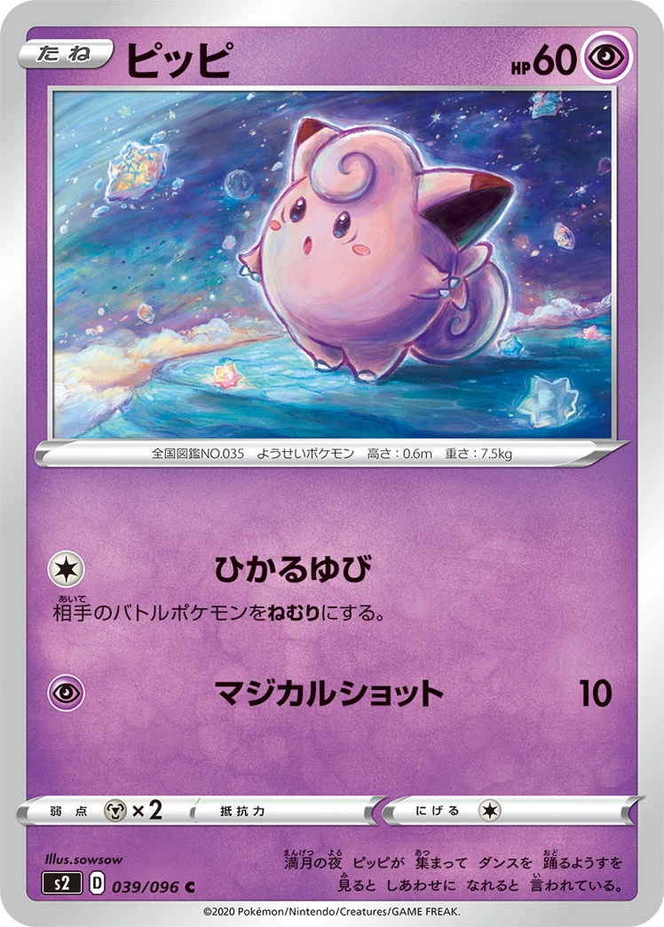 Carte Clefairy — Rebellion Crash