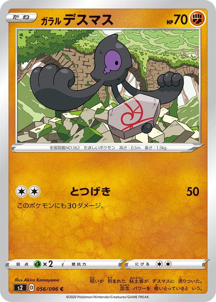 Carte Tutafeh de Galar — Rebellion Crash