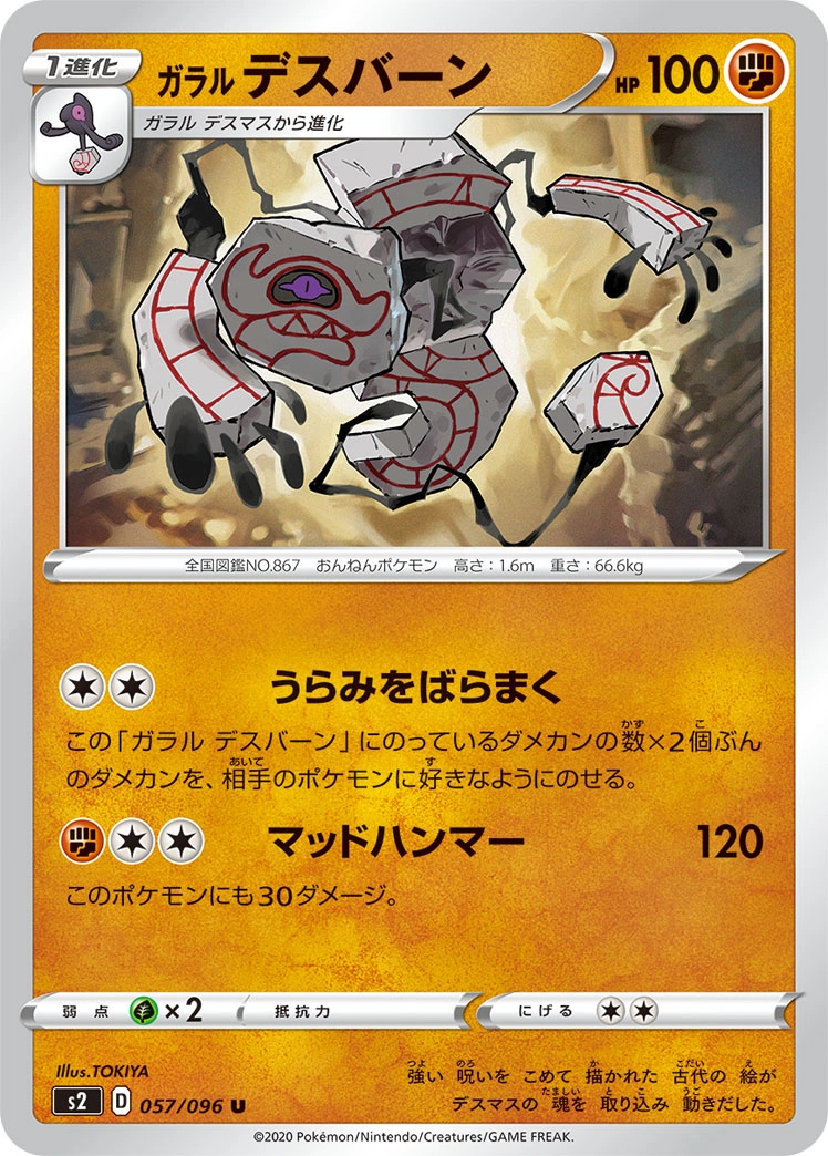 Carte Tutétékri de Galar — Rebellion Crash