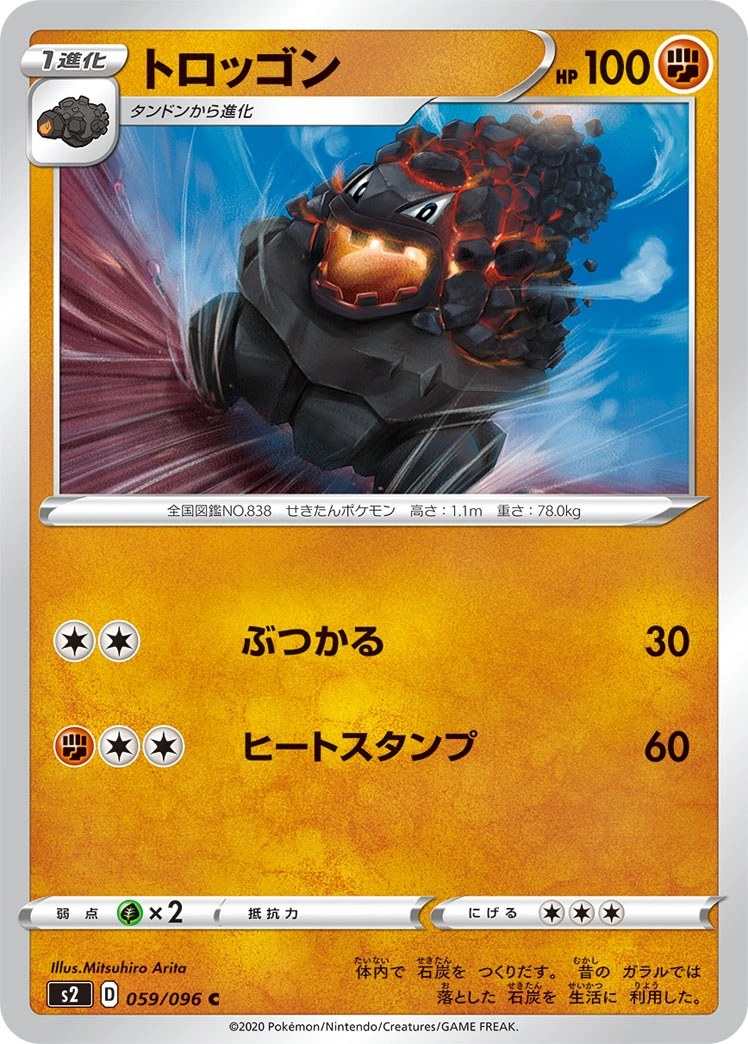 Carte Wagomine — Rebellion Crash