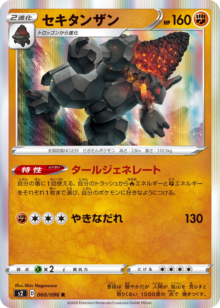 Carte Coalossal — Rebellion Crash