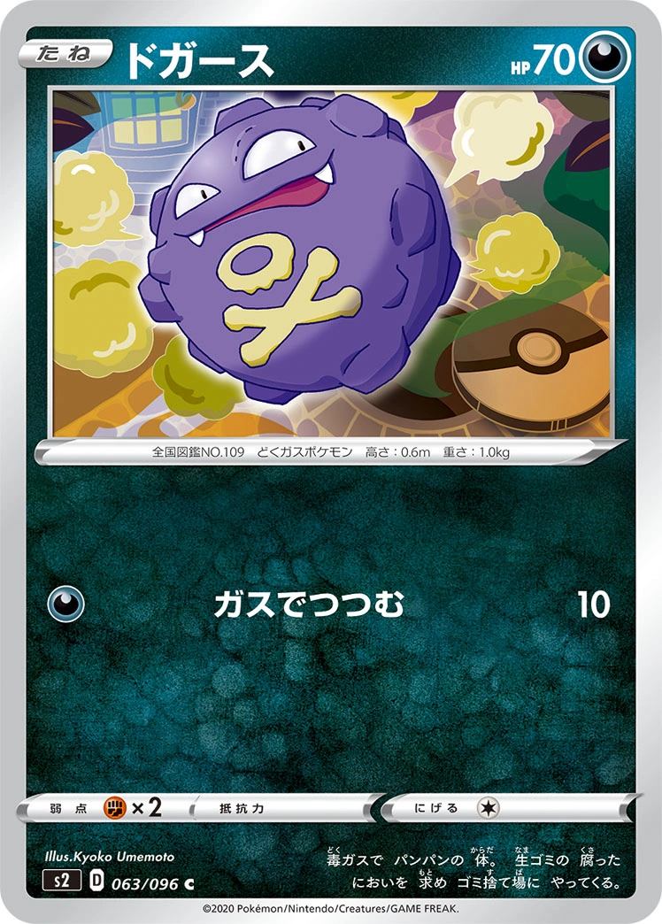 Carte Koffing — Rebellion Crash