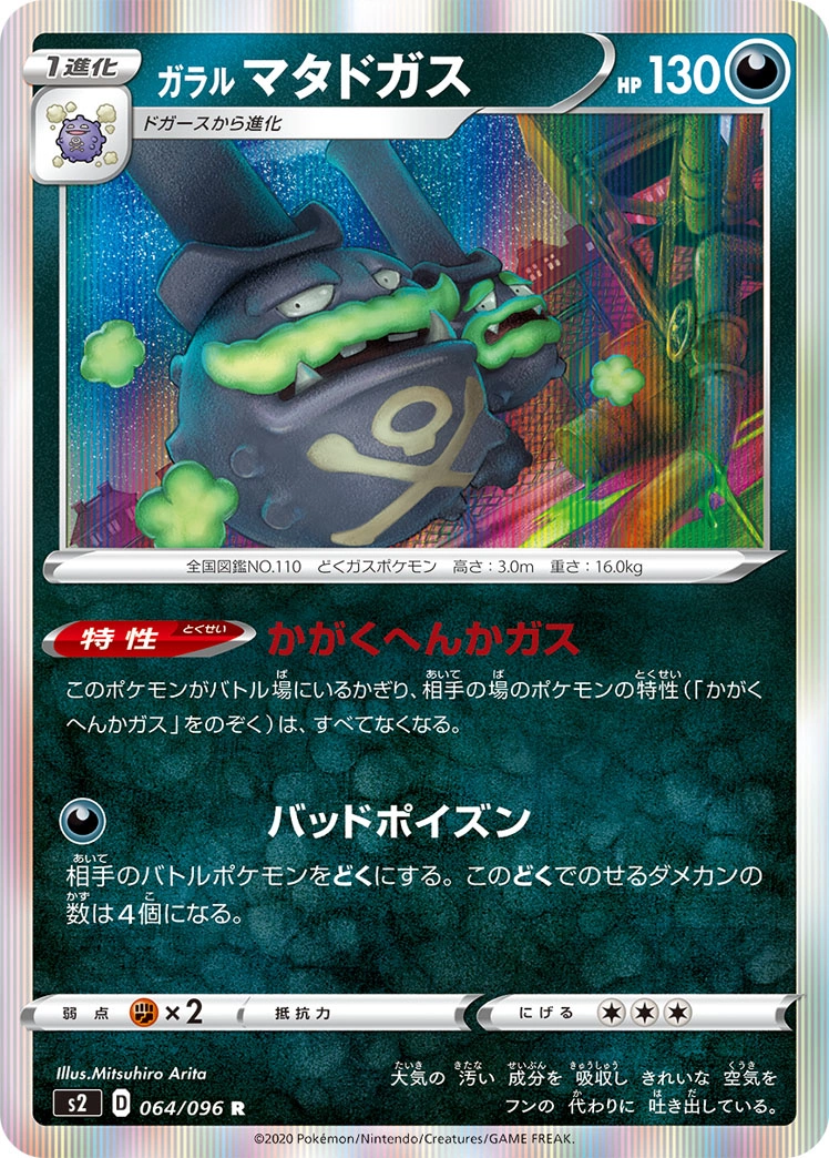 Carte Galarian Weezing — Rebellion Crash