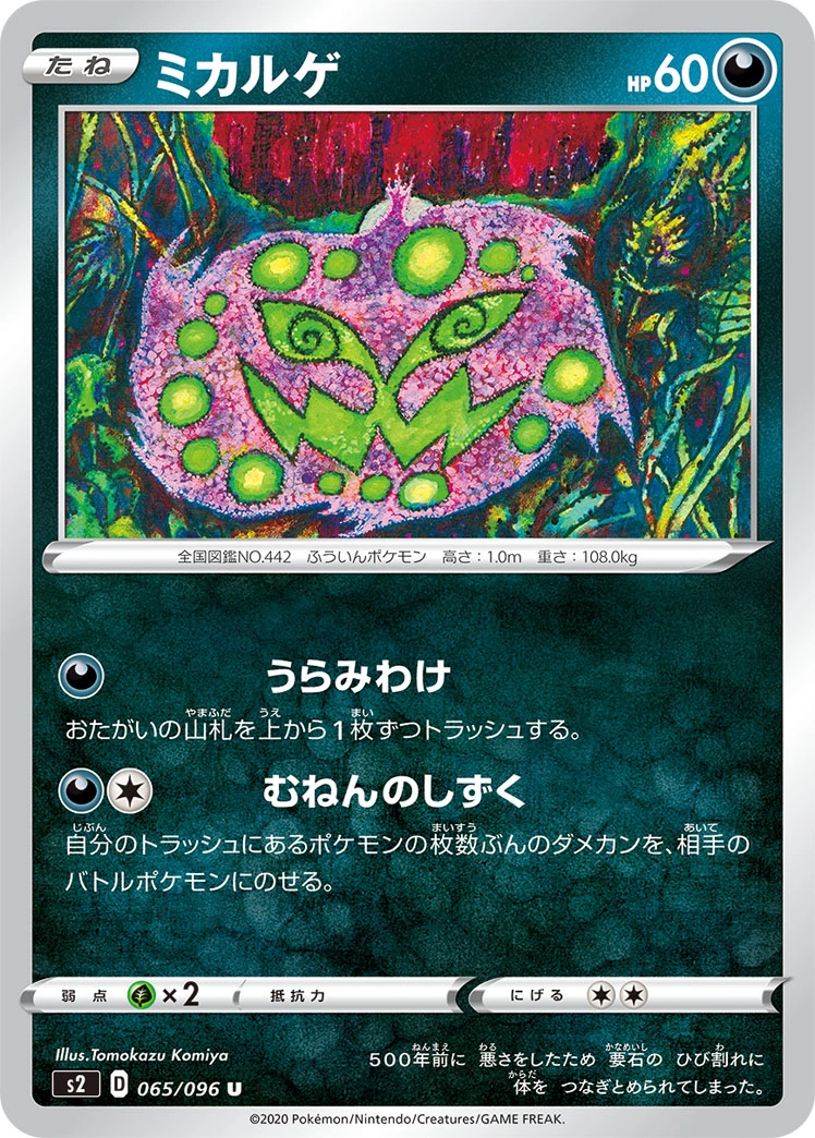 Carte Spiritomb — Rebellion Crash