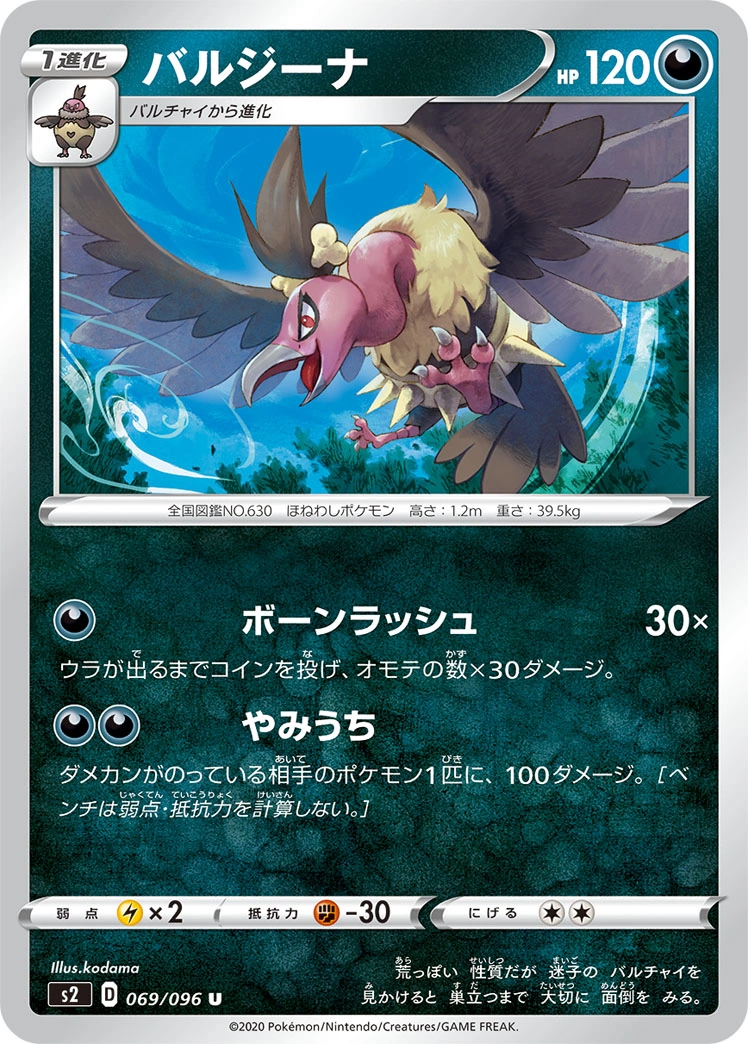 Carte Vaututrice — Rebellion Crash