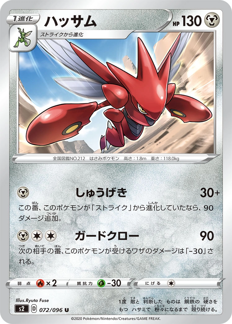 Carte Scizor — Rebellion Crash