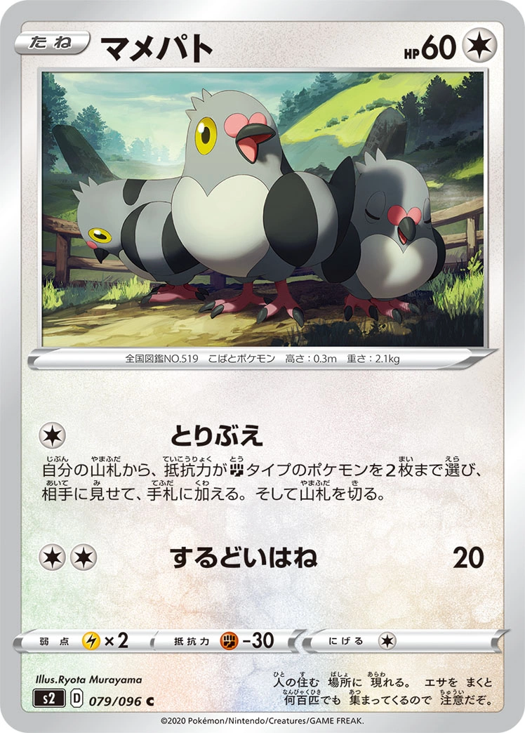 Carte Poichigeon — Rebellion Crash