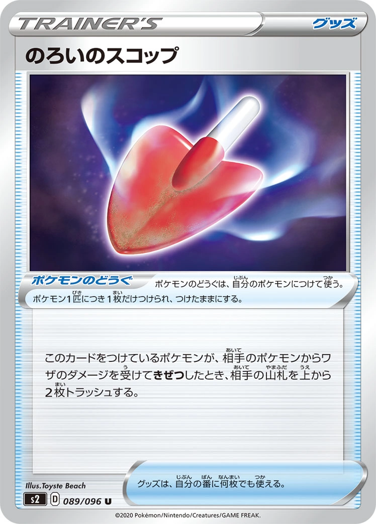 Carte Pelle Maudite — Rebellion Crash