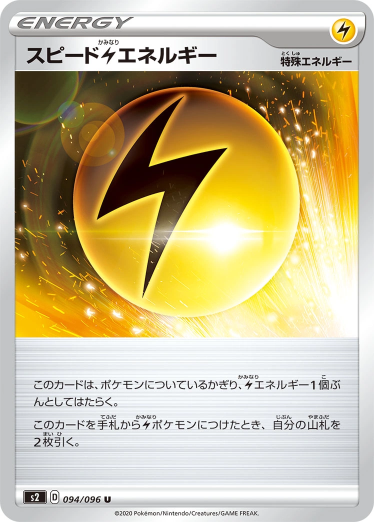 Carte Speed [L] Energy — Rebellion Crash