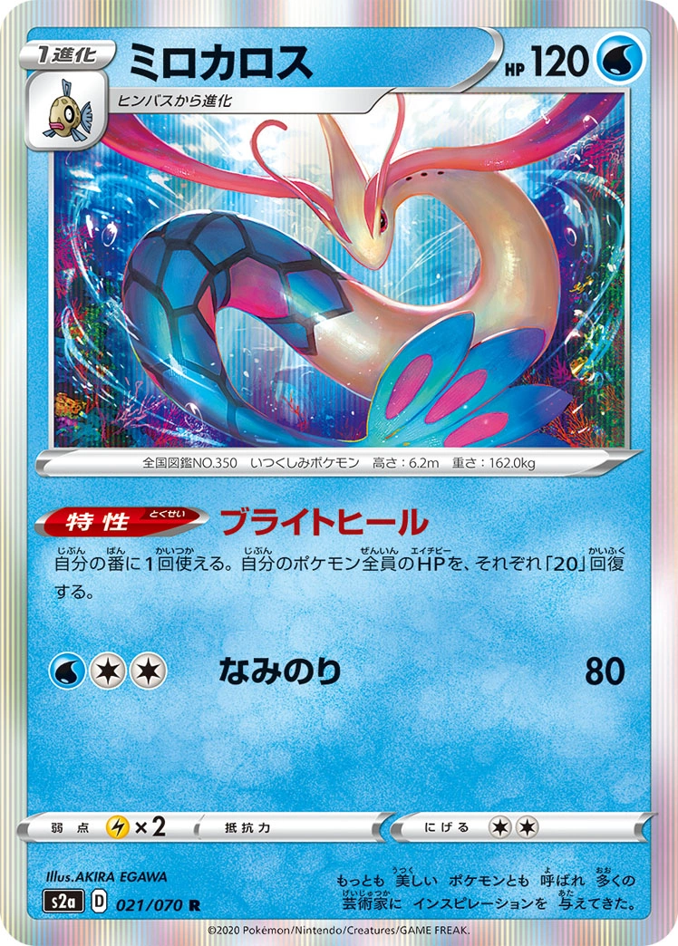 Carte Milobellus — Explosive Flame Walker