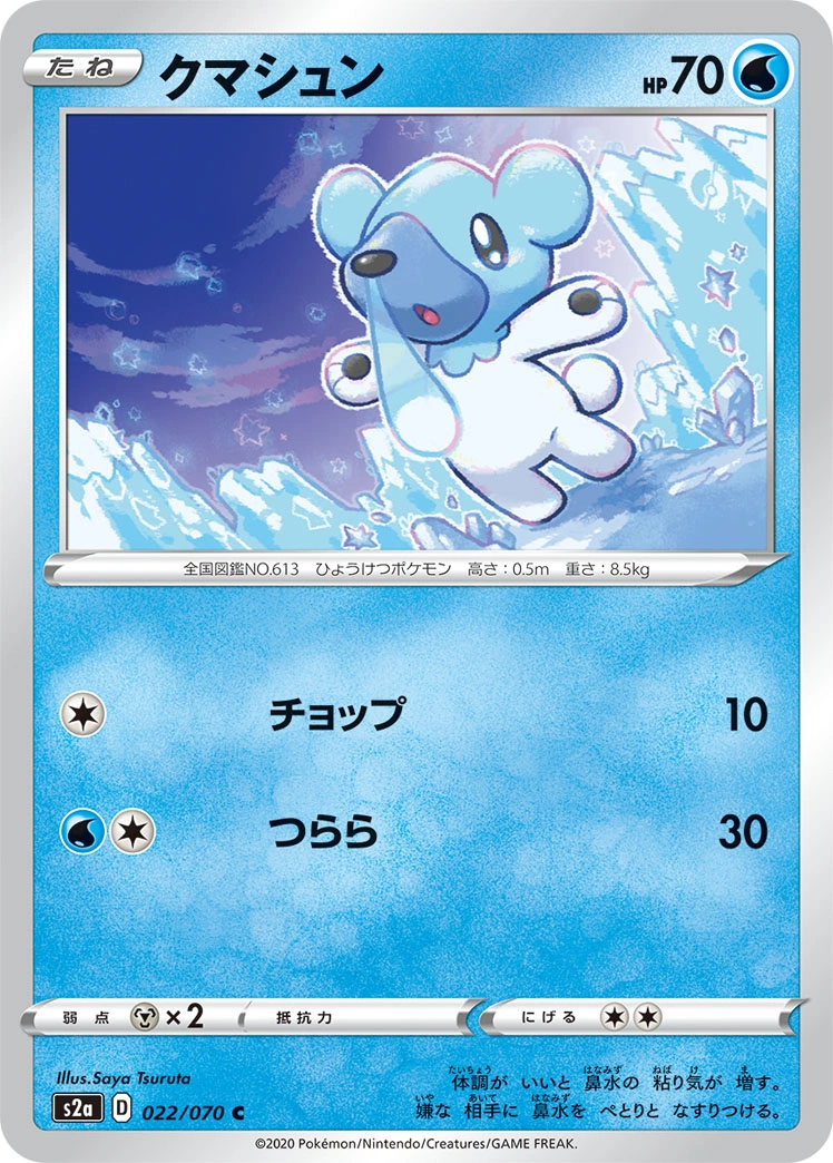 Carte Polarhume — Explosive Flame Walker