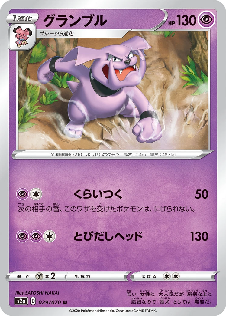 Carte Granbull — Explosive Flame Walker