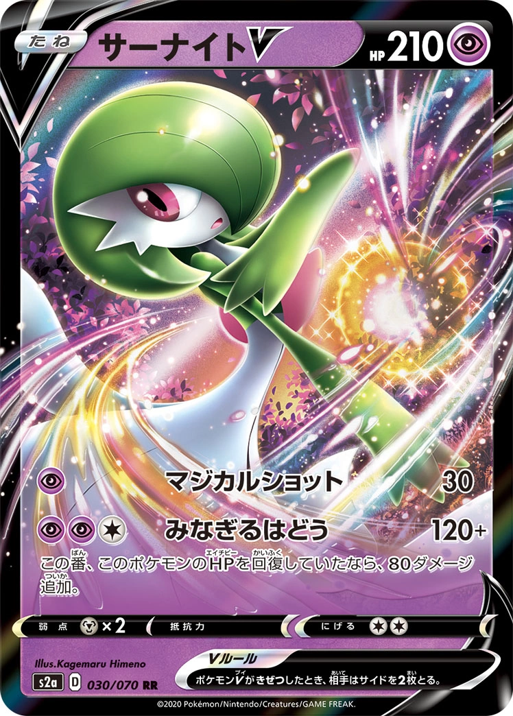 Carte Gardevoir V — Explosive Flame Walker