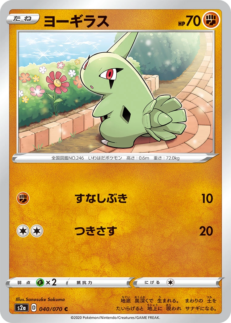 Carte Larvitar — Explosive Flame Walker