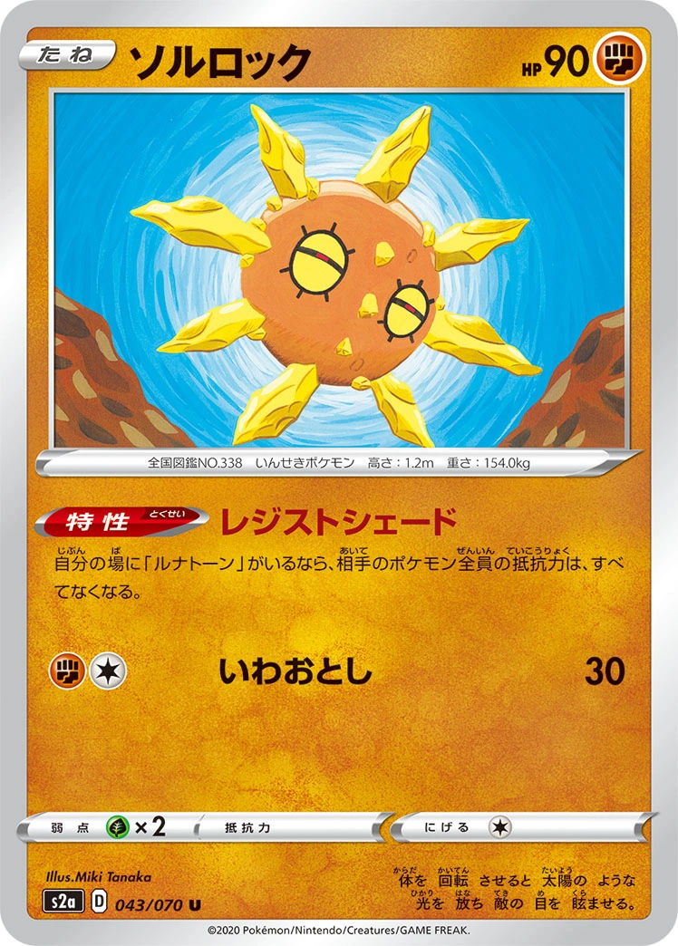 Carte Solaroc — Explosive Flame Walker