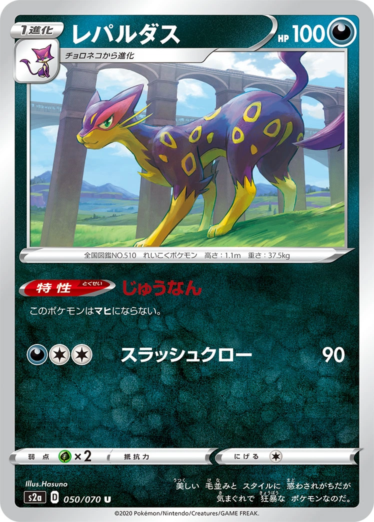 Carte Léopardus — Explosive Flame Walker