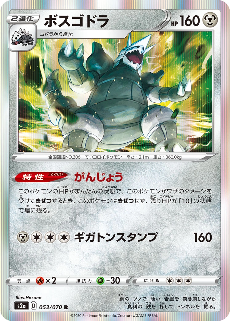 Carte Aggron — Explosive Flame Walker