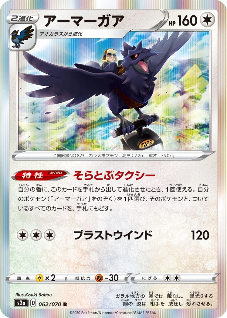 Carte Corvaillus — Explosive Flame Walker