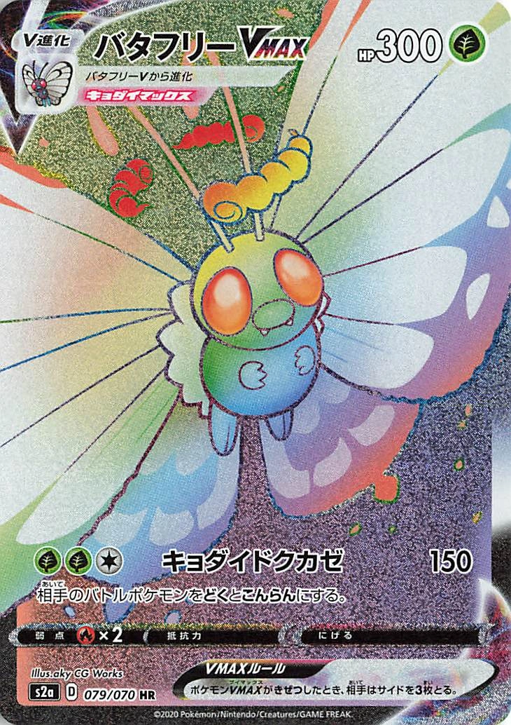 Carte Butterfree VMAX — Explosive Flame Walker