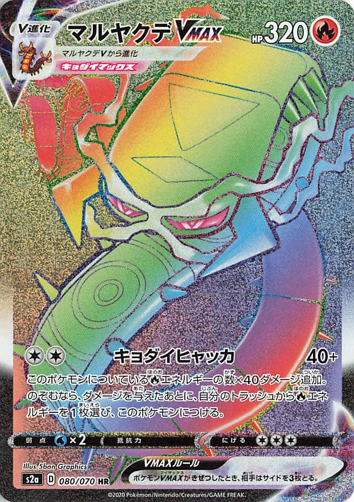 Carte Scolocendre VMAX — Explosive Flame Walker