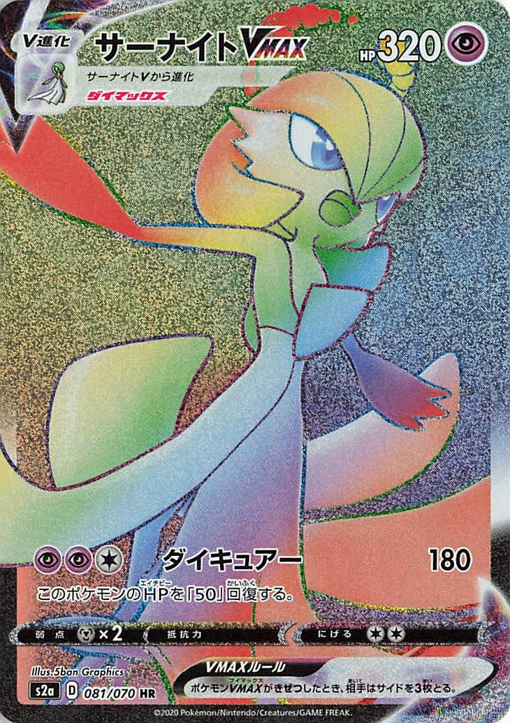 Carte Gardevoir VMAX — Explosive Flame Walker
