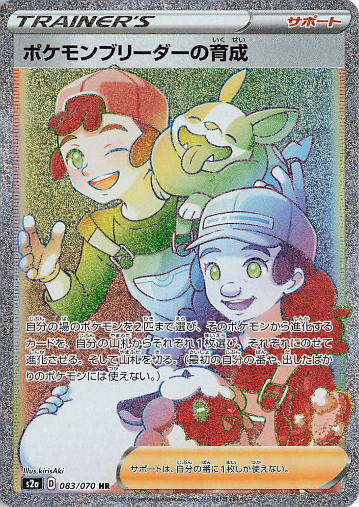 Carte Soins de l'Éleveur de Pokémon — Explosive Flame Walker