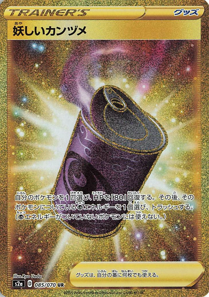 Carte Conserve Douteuse — Explosive Flame Walker