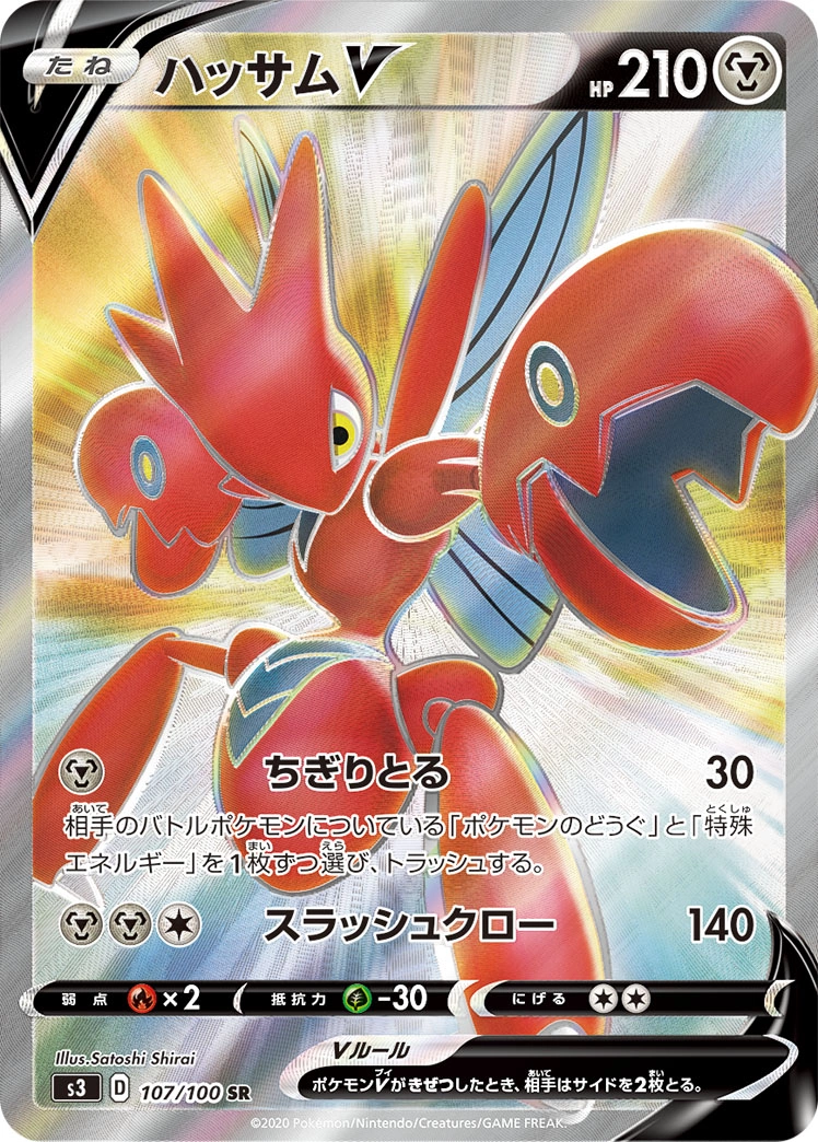 Carte Scizor V — Infinity Zone
