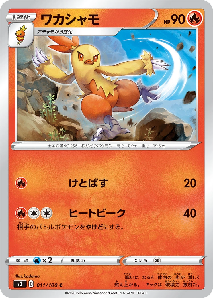 Carte Combusken — Infinity Zone