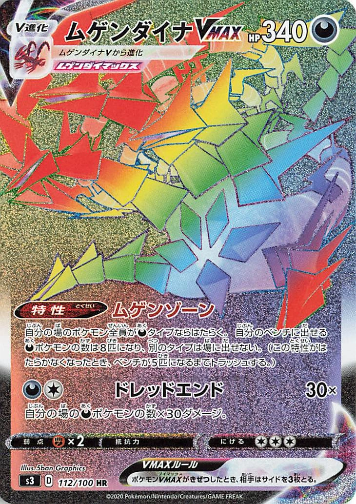 Carte Éthernatos VMAX — Infinity Zone