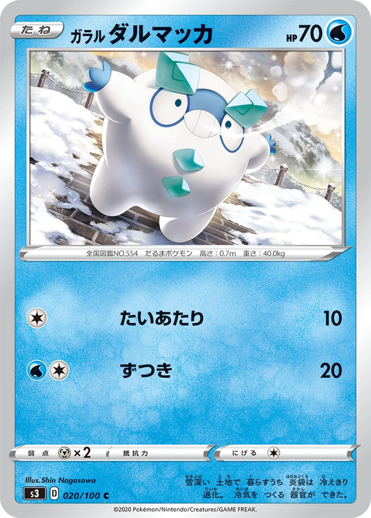 Carte Galarian Darumaka — Infinity Zone