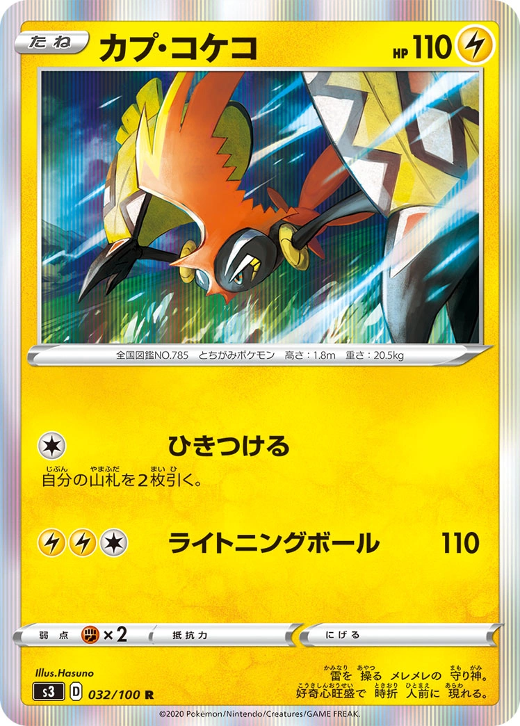 Carte Tapu Koko — Infinity Zone