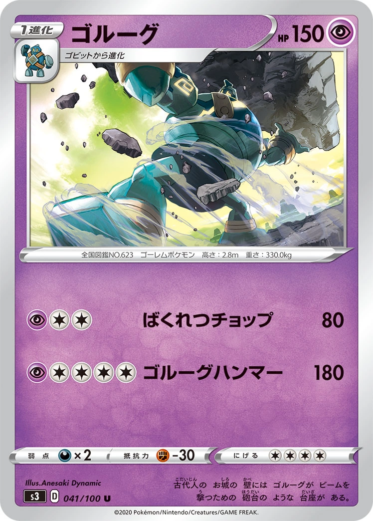 Carte Golurk — Infinity Zone