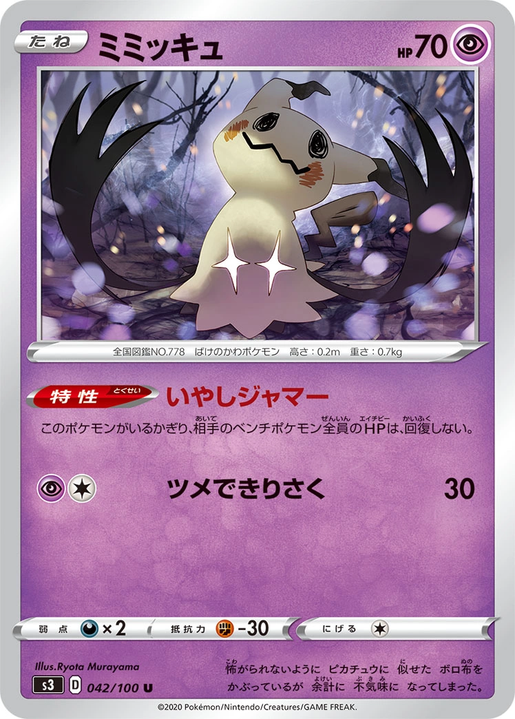 Carte Mimikyu — Infinity Zone