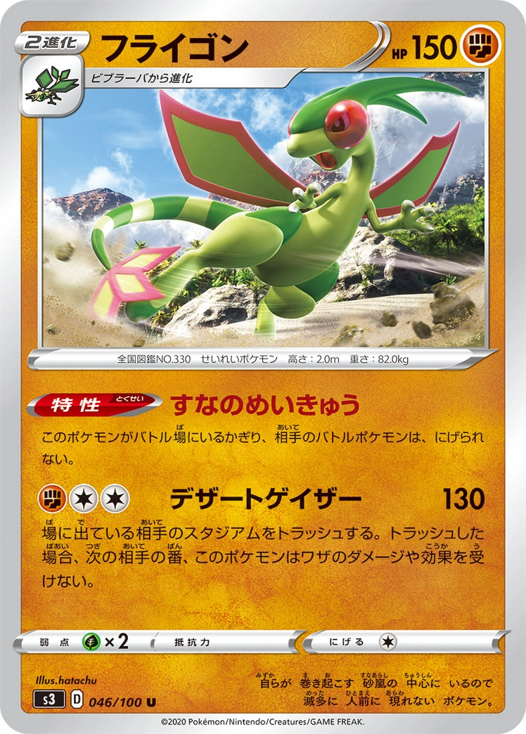 Carte Flygon — Infinity Zone