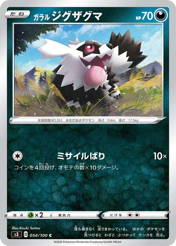Carte Galarian Zigzagoon — Infinity Zone