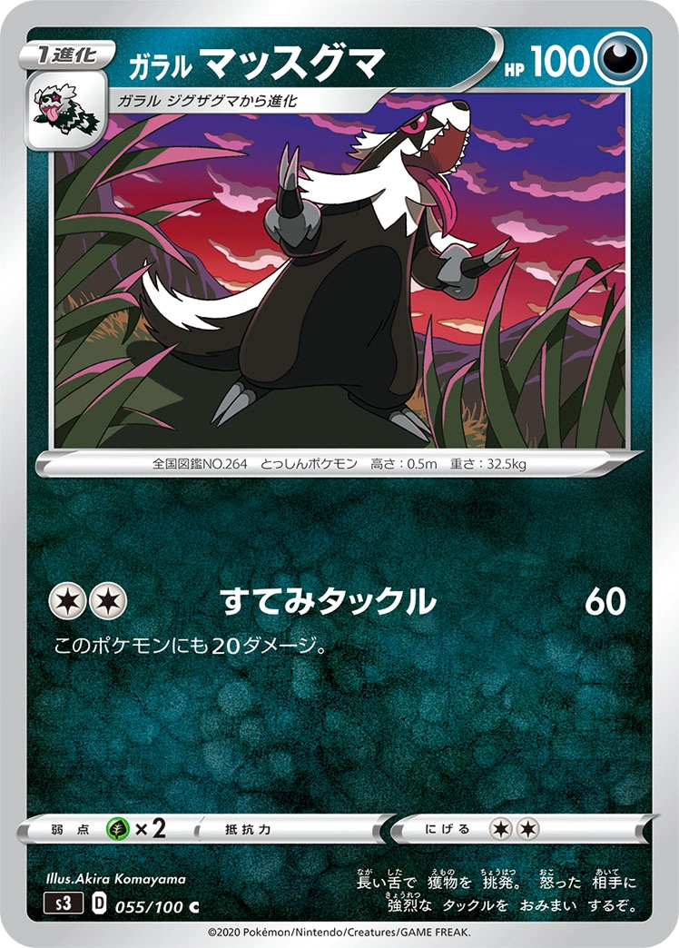 Carte Galarian Linoone — Infinity Zone