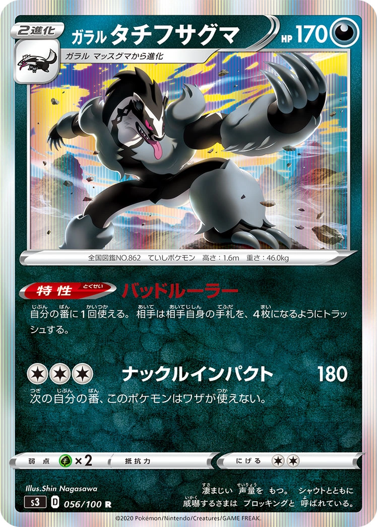 Carte Ixon de Galar — Infinity Zone