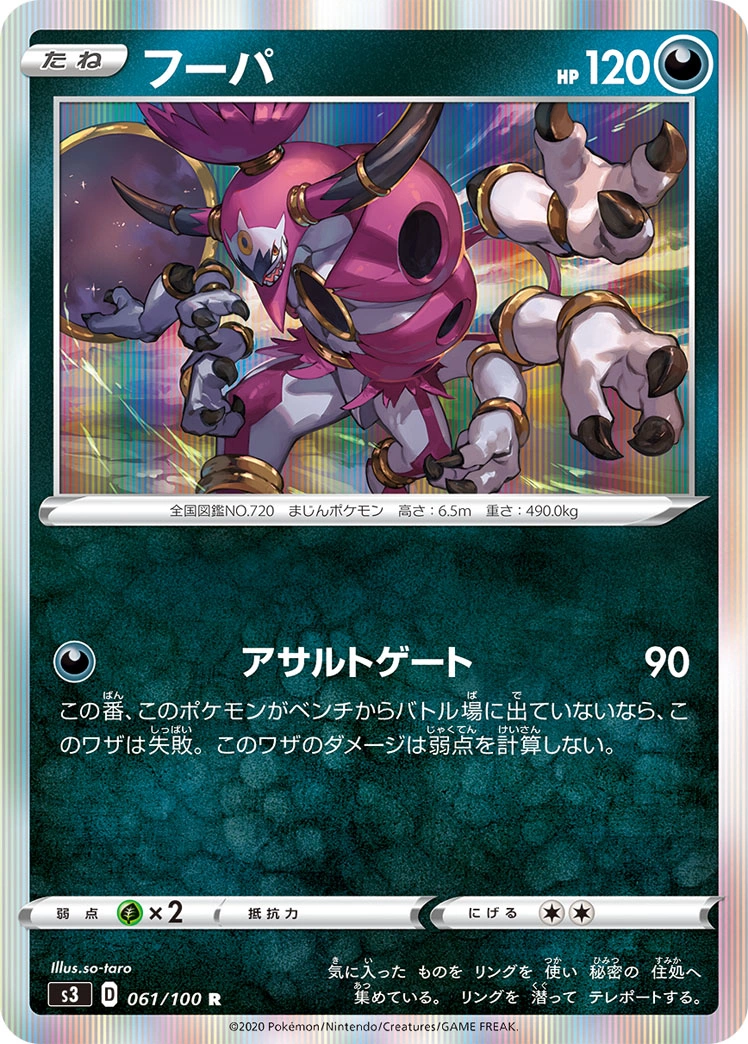 Carte Hoopa — Infinity Zone