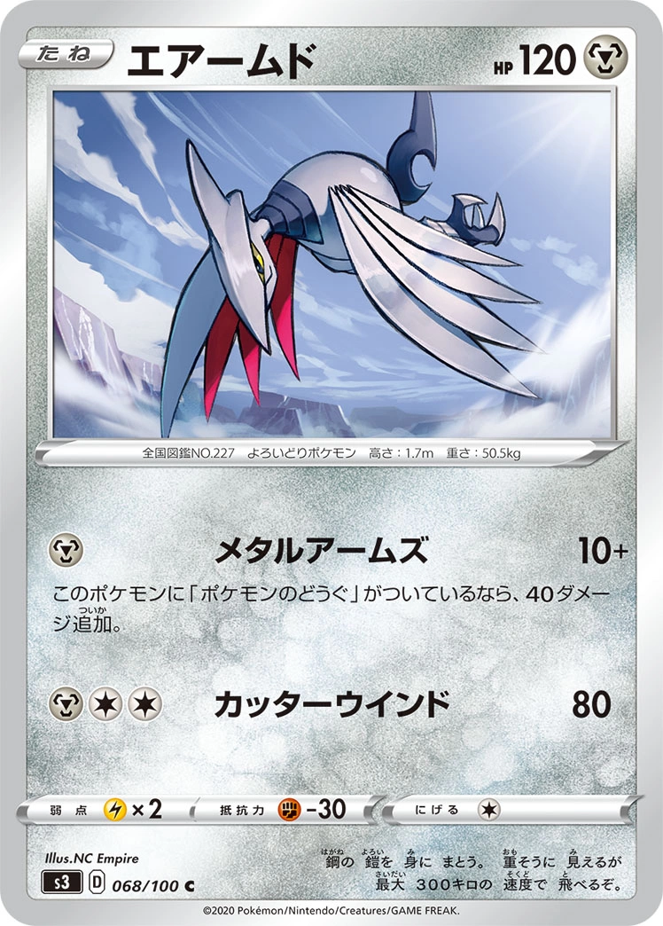 Carte Skarmory — Infinity Zone