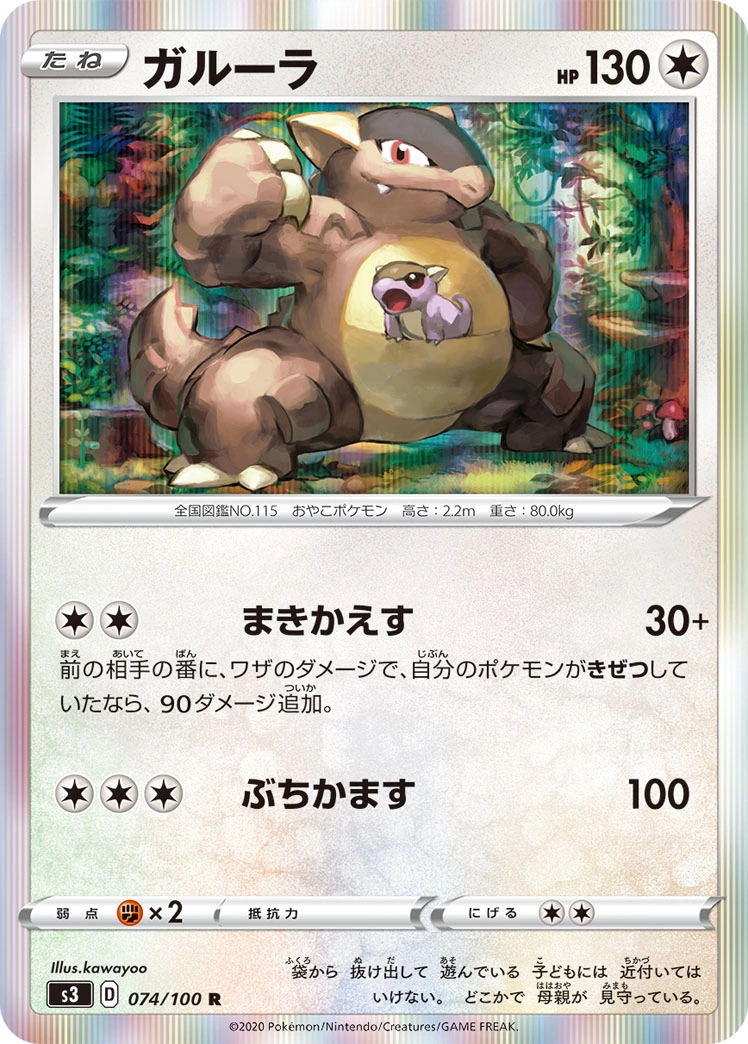 Carte Kangaskhan — Infinity Zone