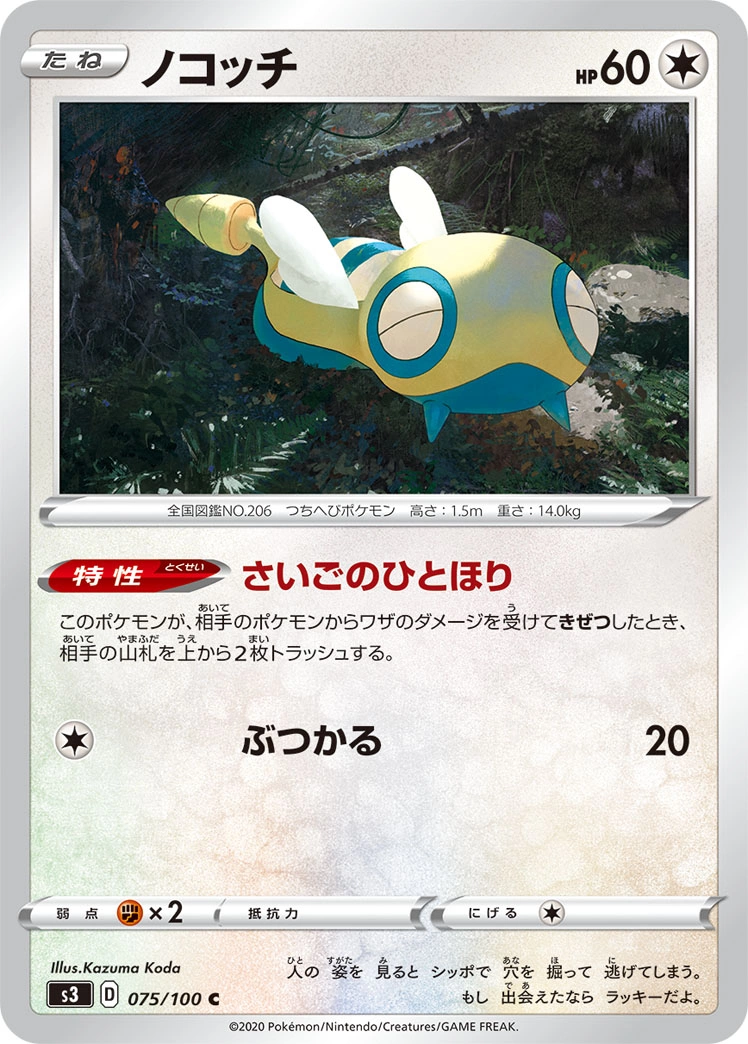Carte Dunsparce — Infinity Zone
