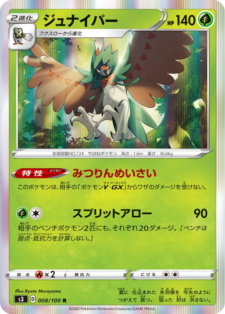 Carte Decidueye — Infinity Zone