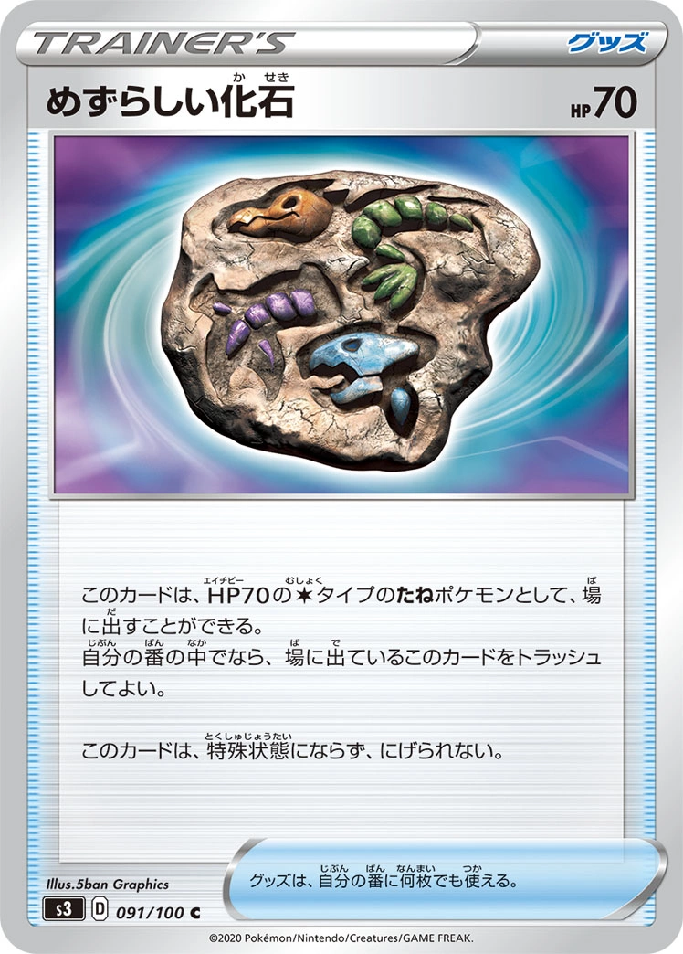 Carte Fossile Rare — Infinity Zone